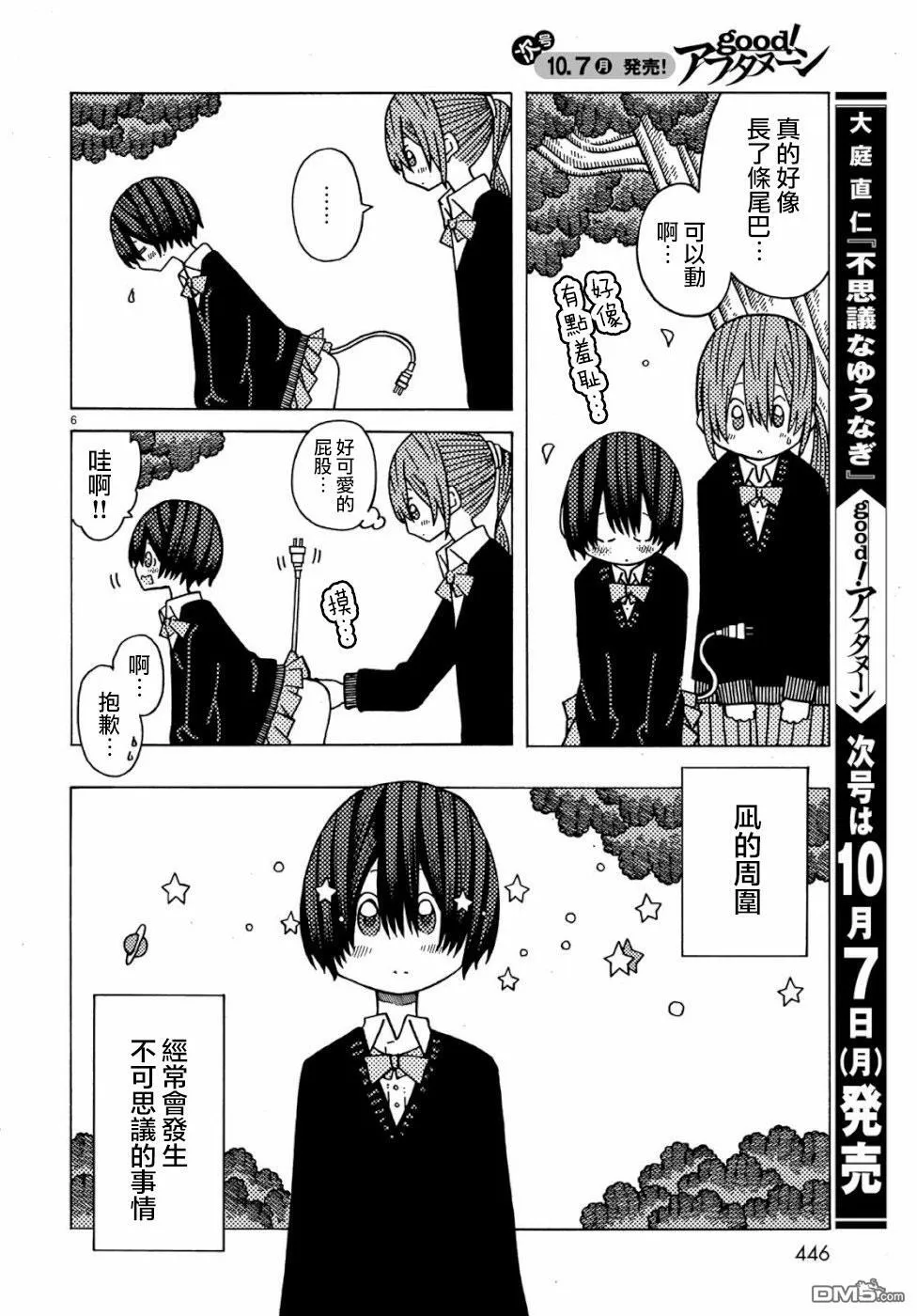 第3话 第6页