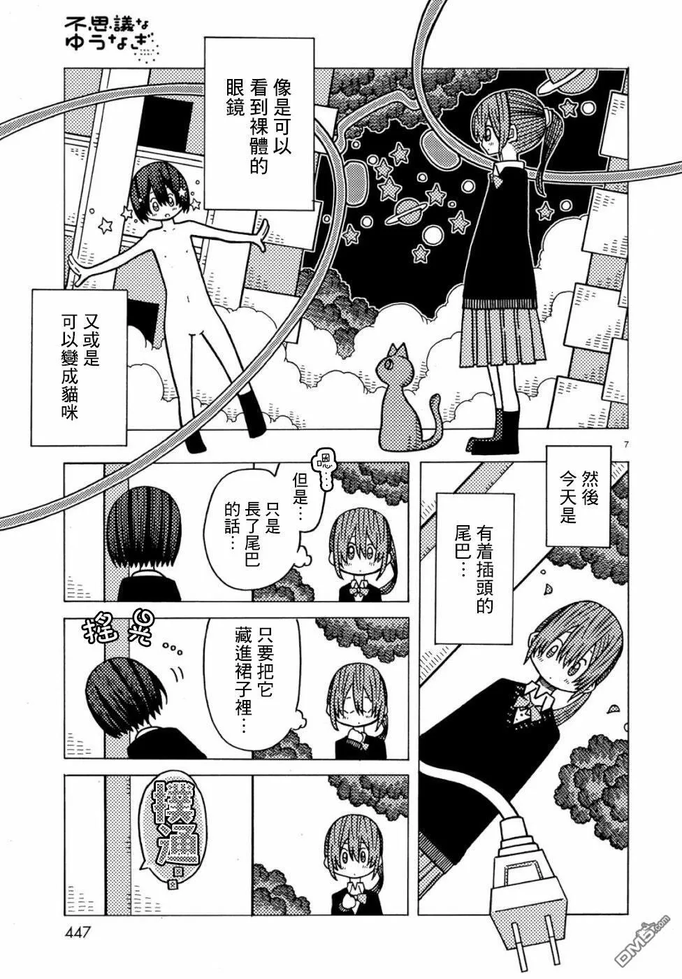 第3话 第7页
