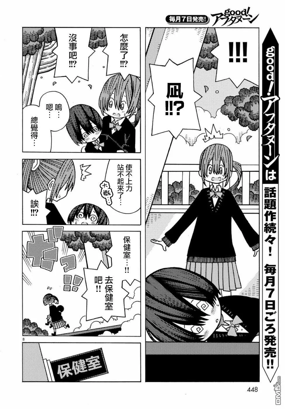 第3话 第8页