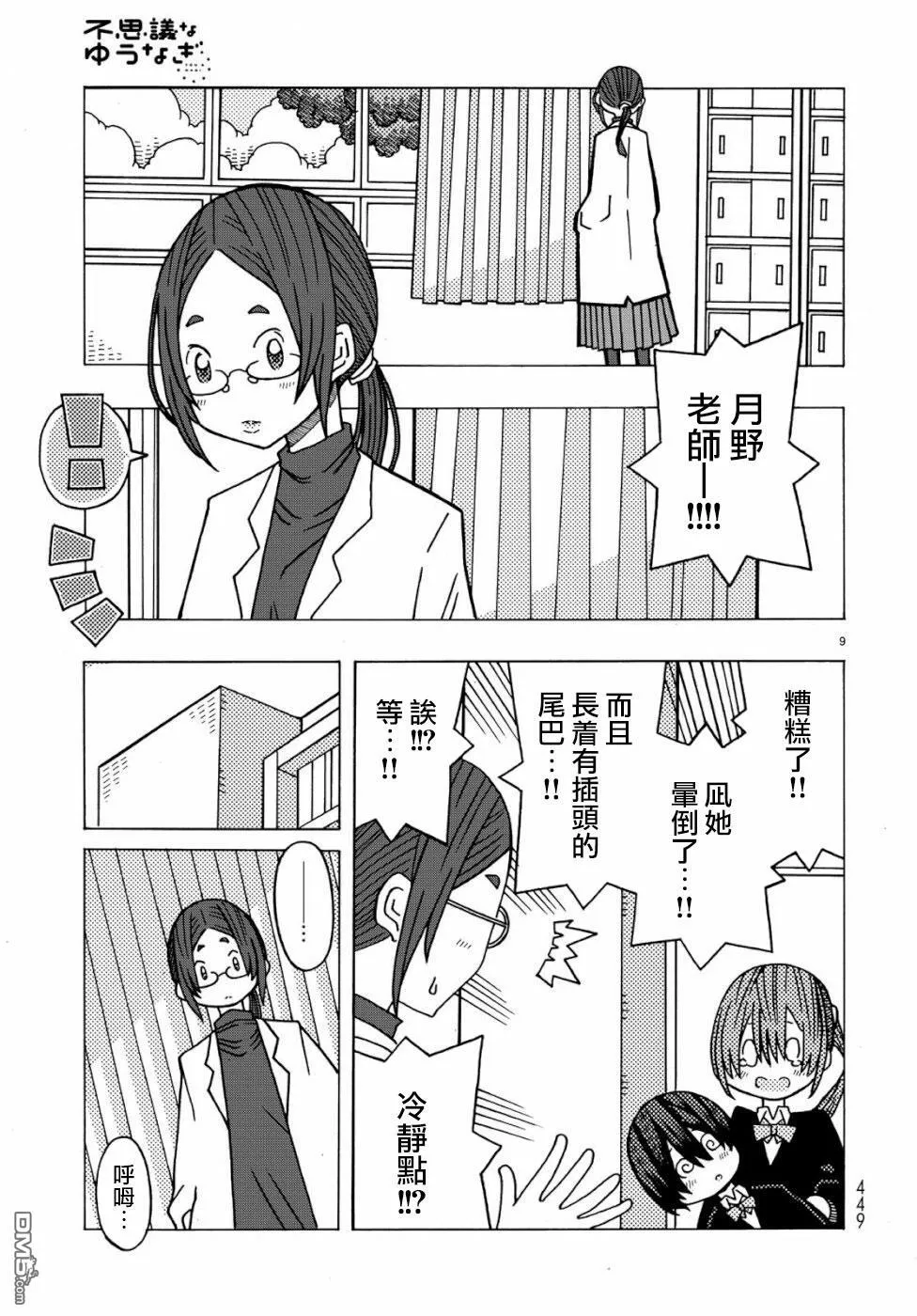 第3话 第9页