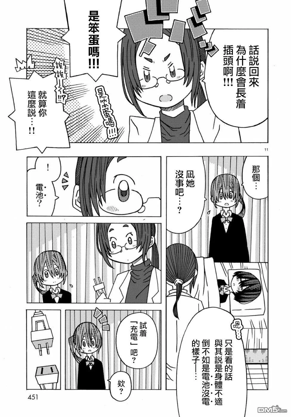 第3话 第11页