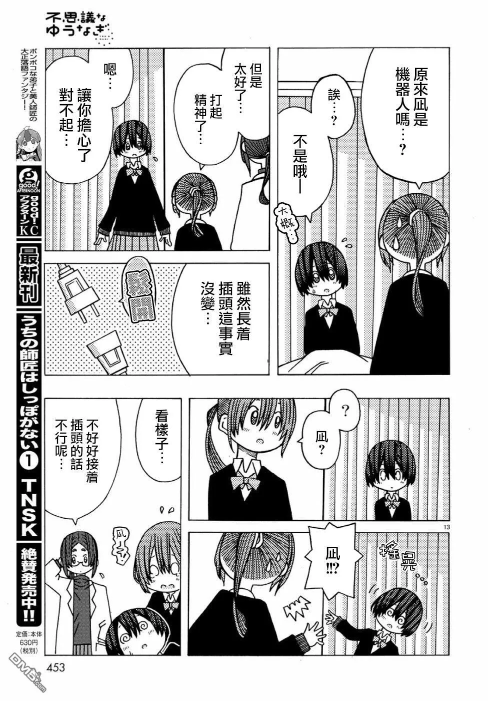 第3话 第13页