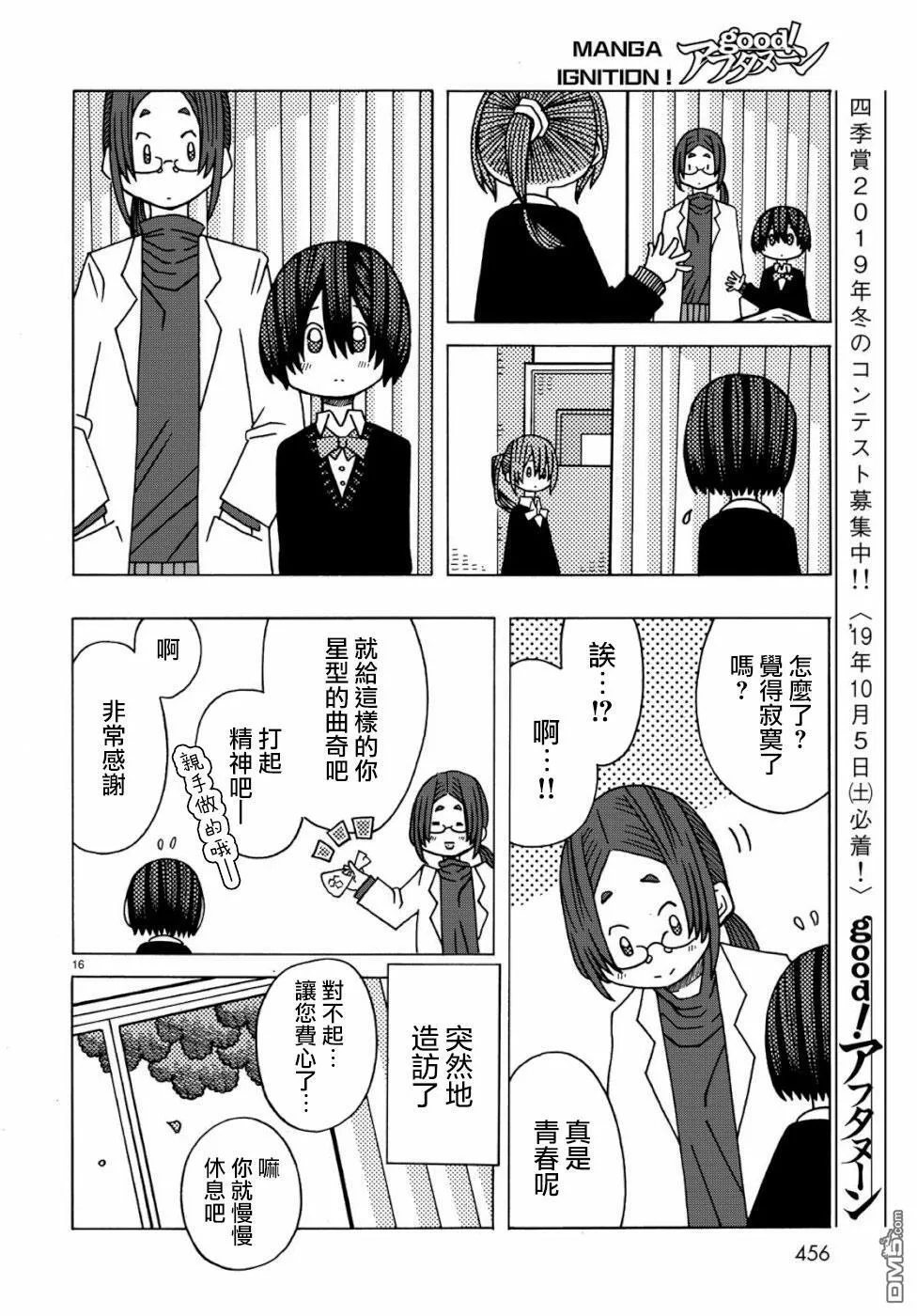 第3话 第16页
