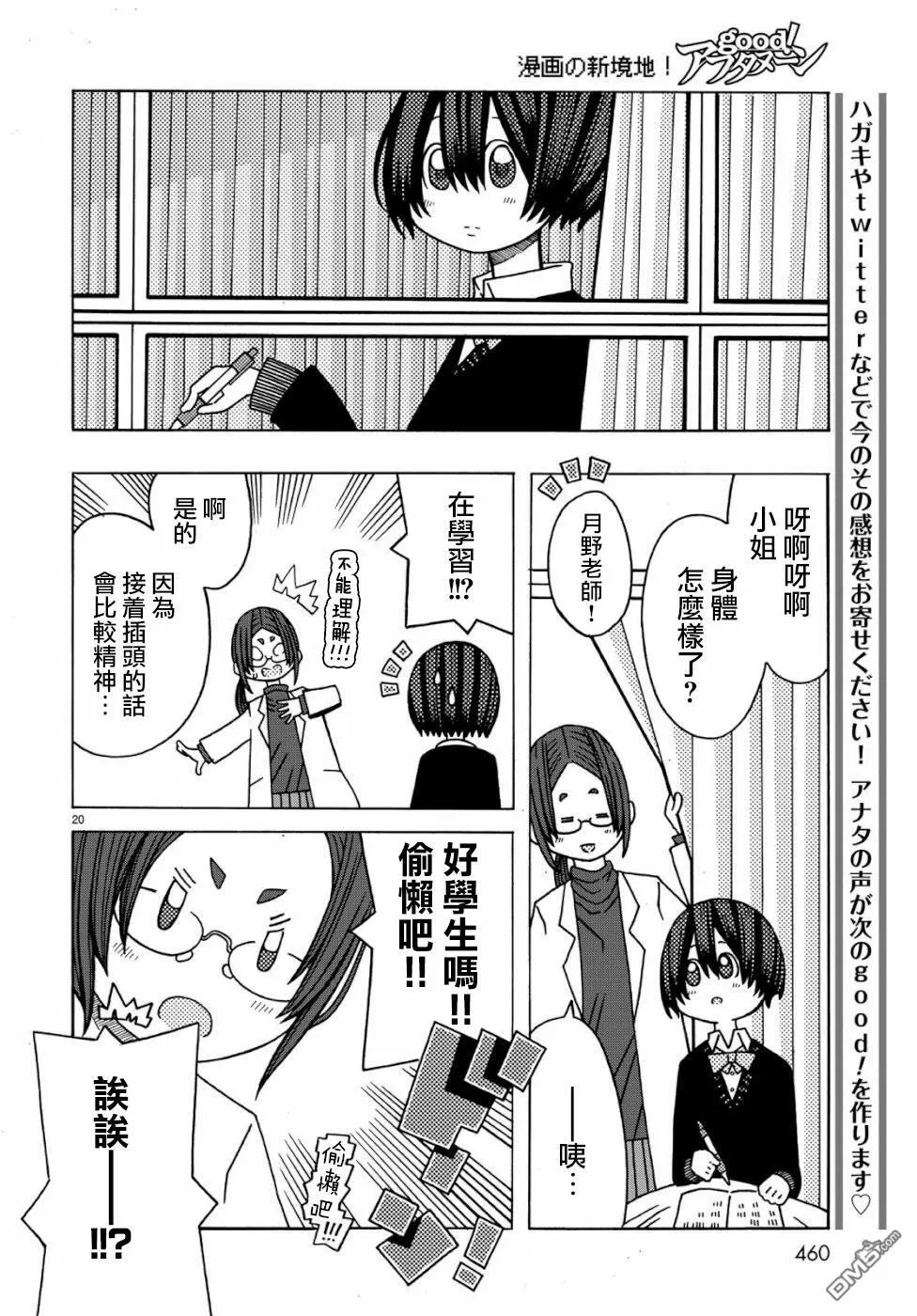 第3话 第20页