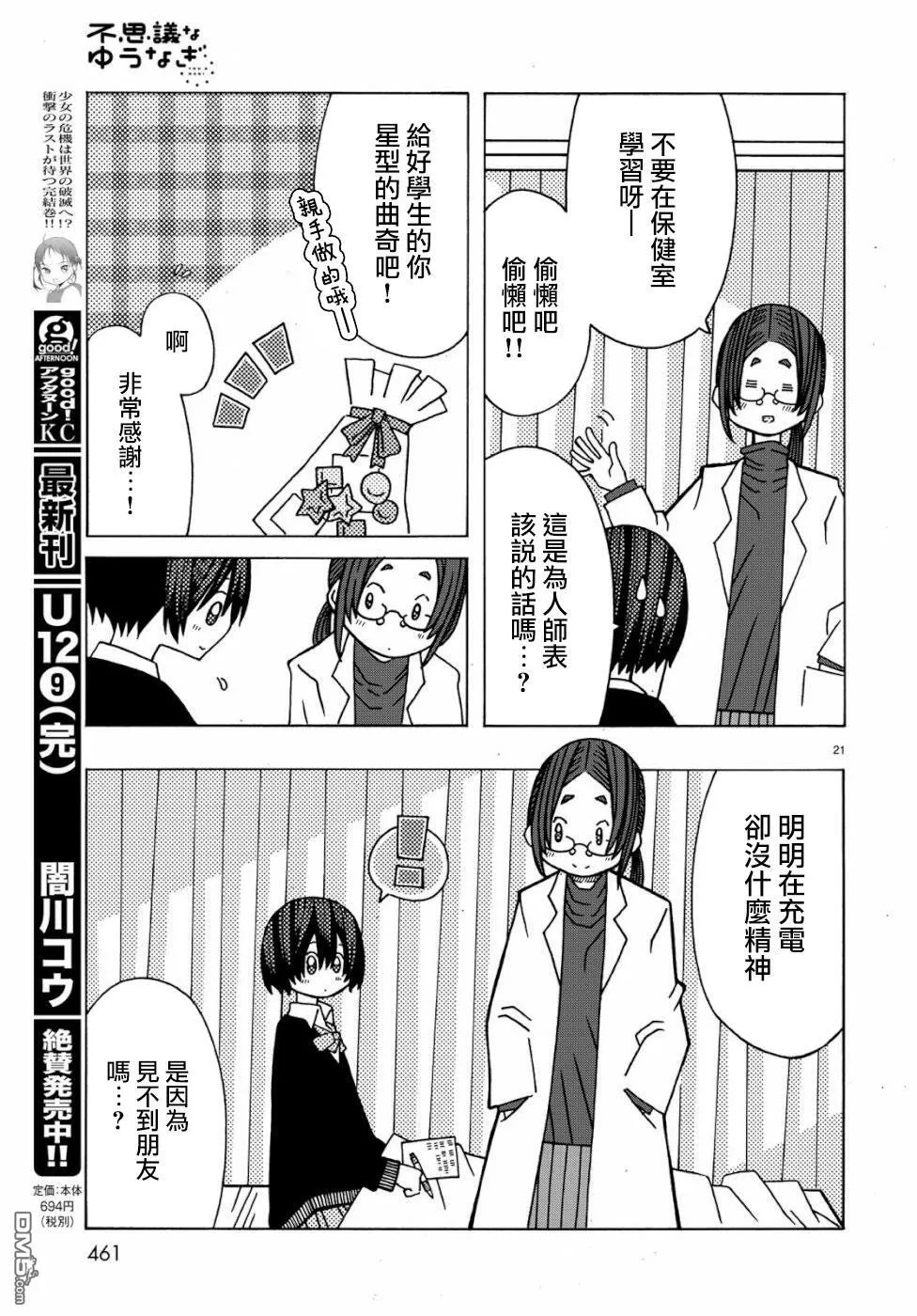 第3话 第21页
