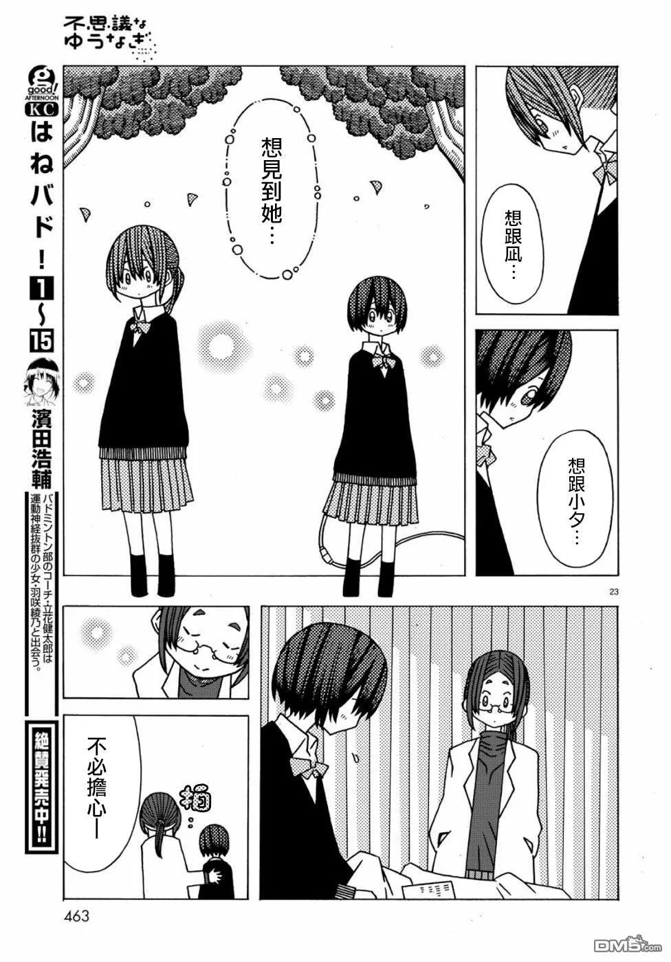第3话 第23页