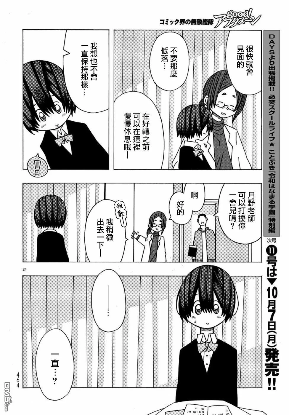第3话 第24页