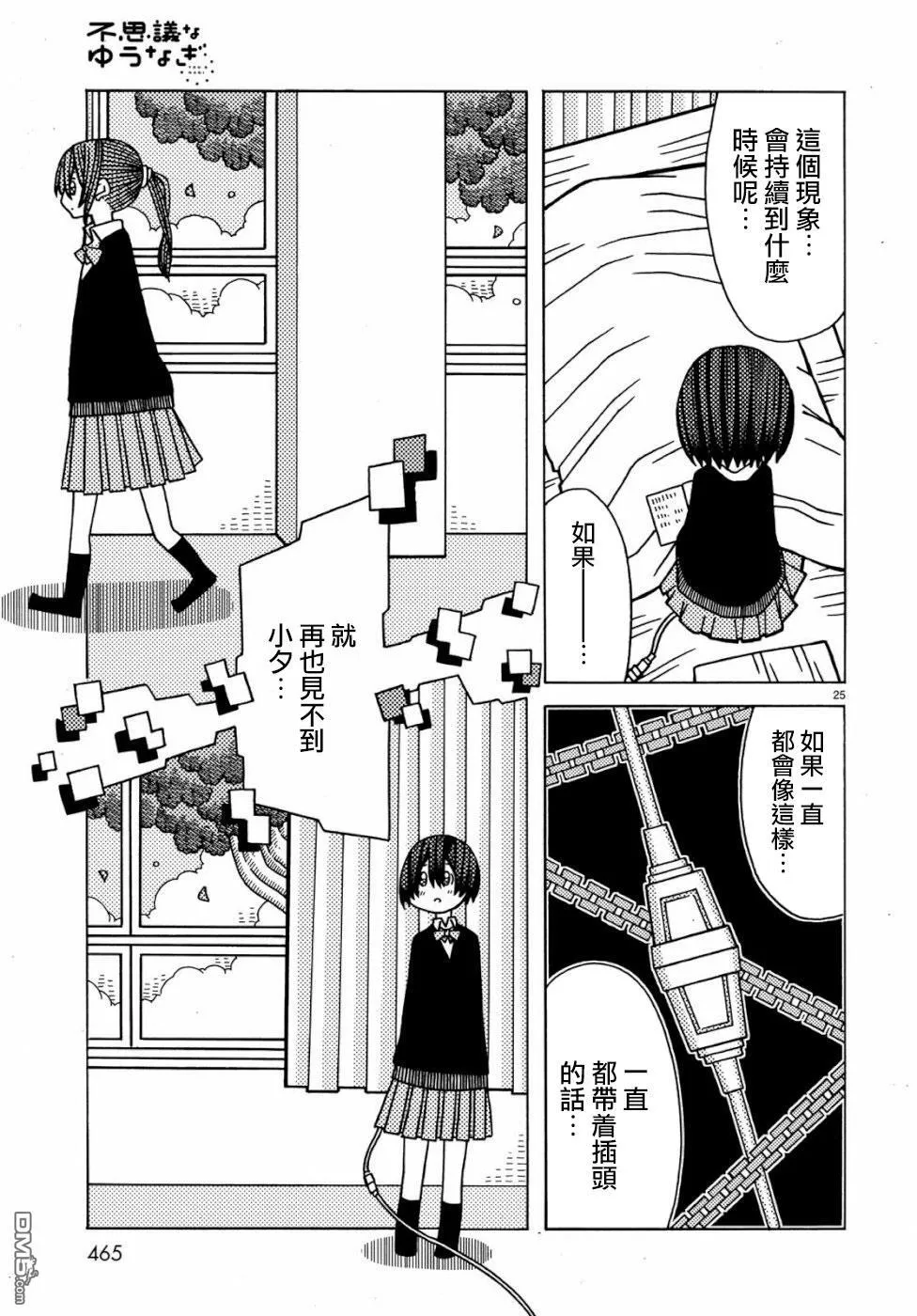 第3话 第25页