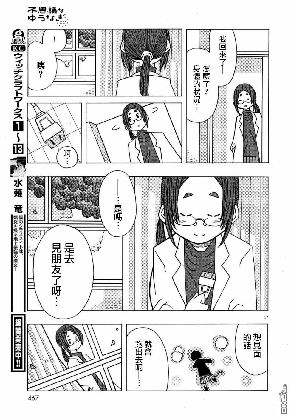 第3话 第27页