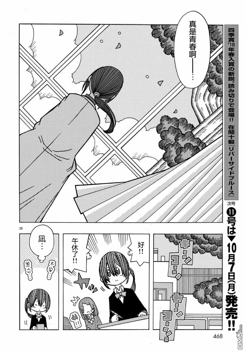 第3话 第28页