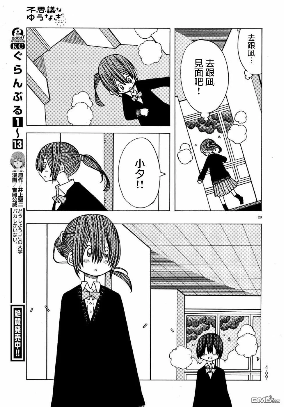 第3话 第29页