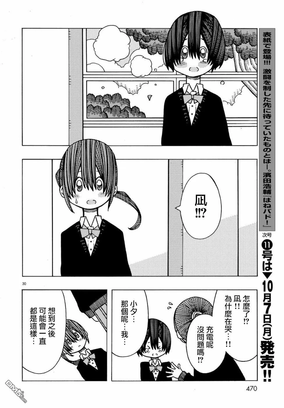 第3话 第30页