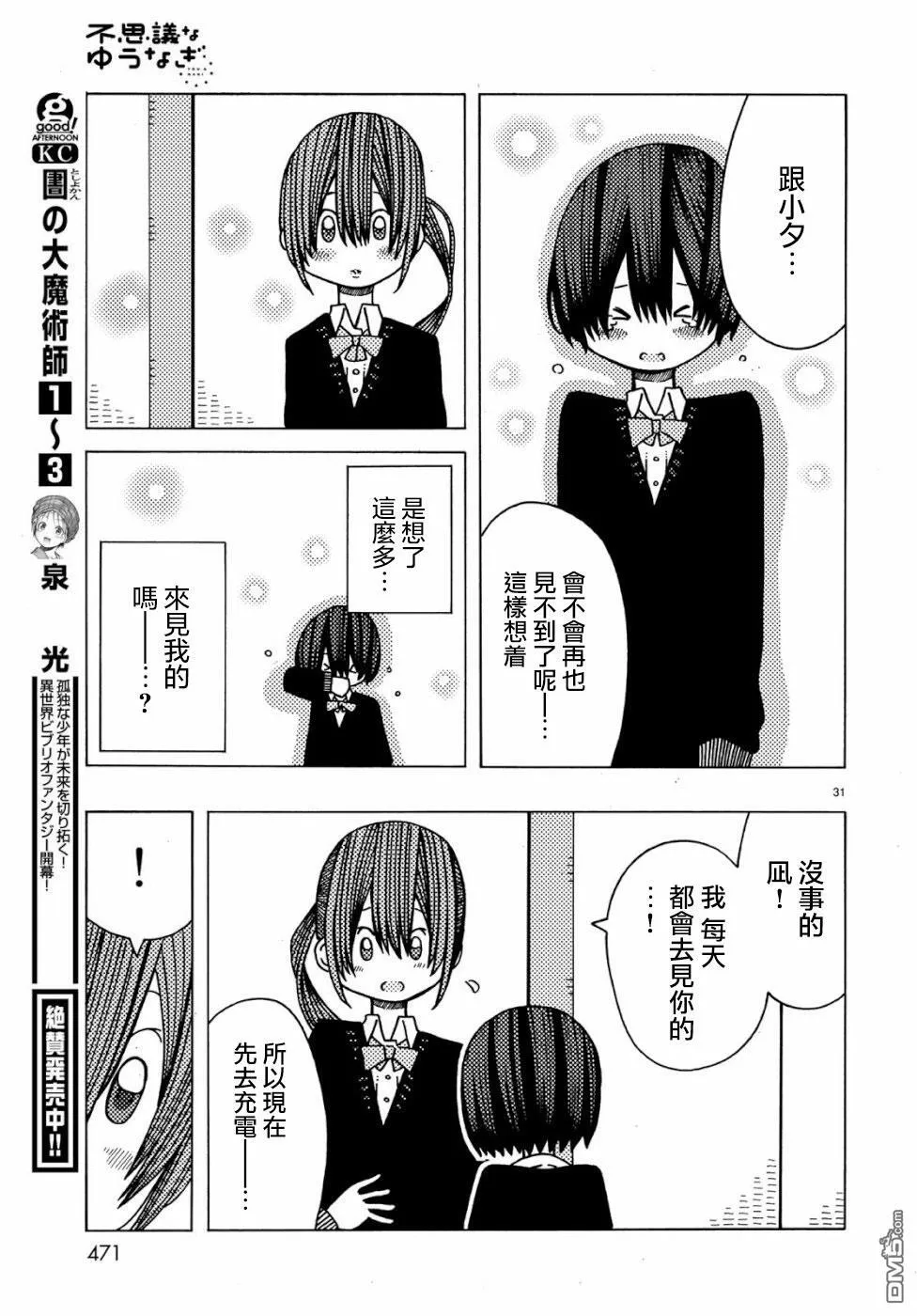 第3话 第31页