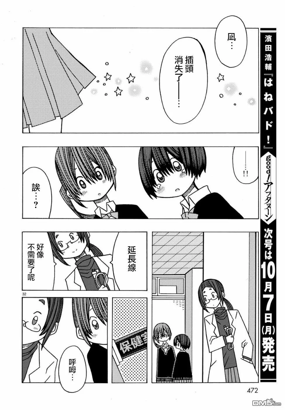 第3话 第32页