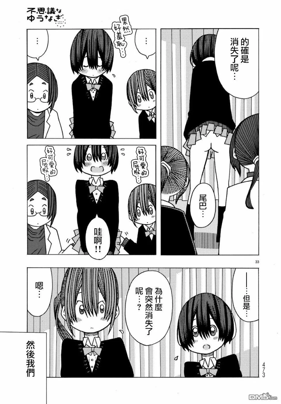 第3话 第33页