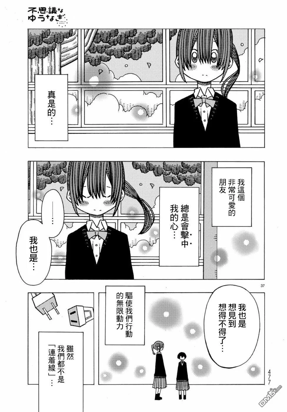 第3话 第37页