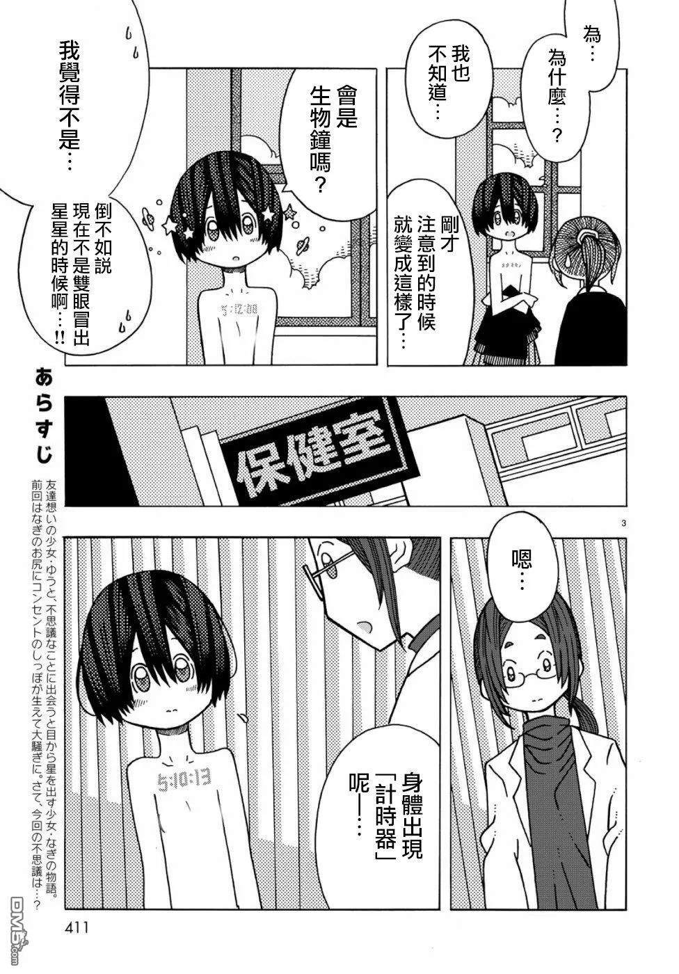 第4话 第3页