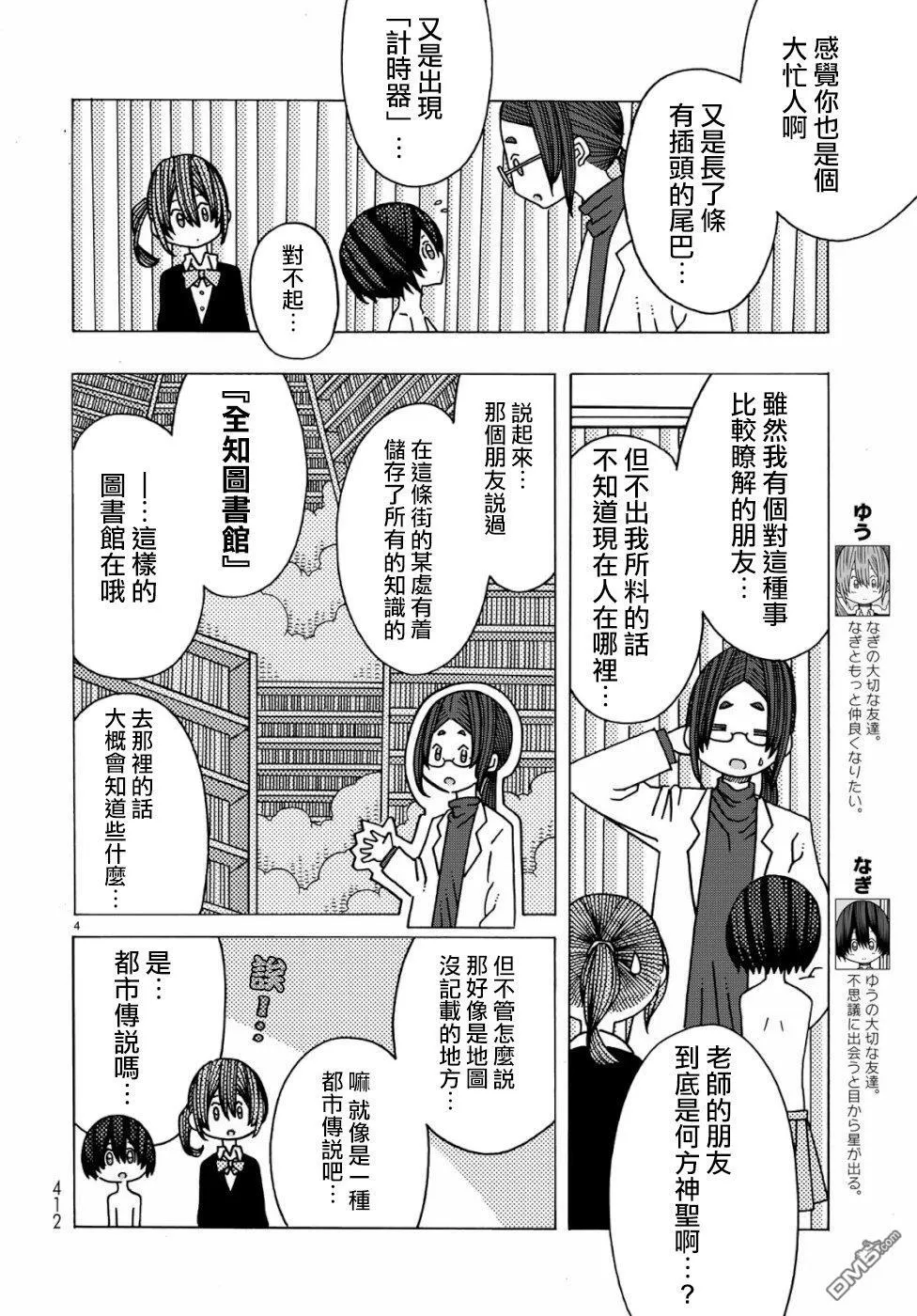 第4话 第4页