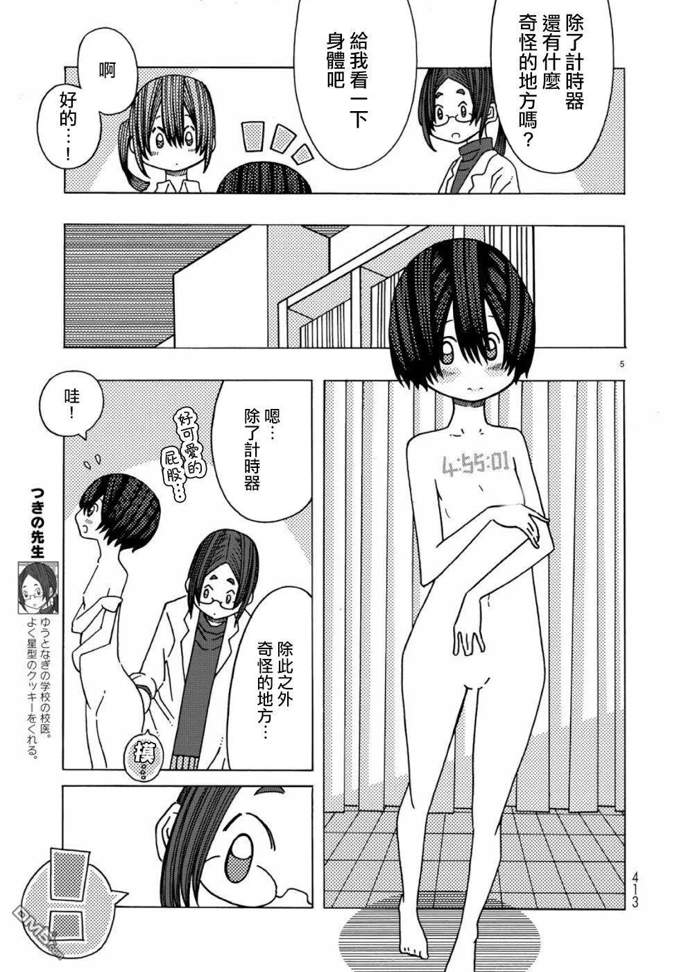 第4话 第5页