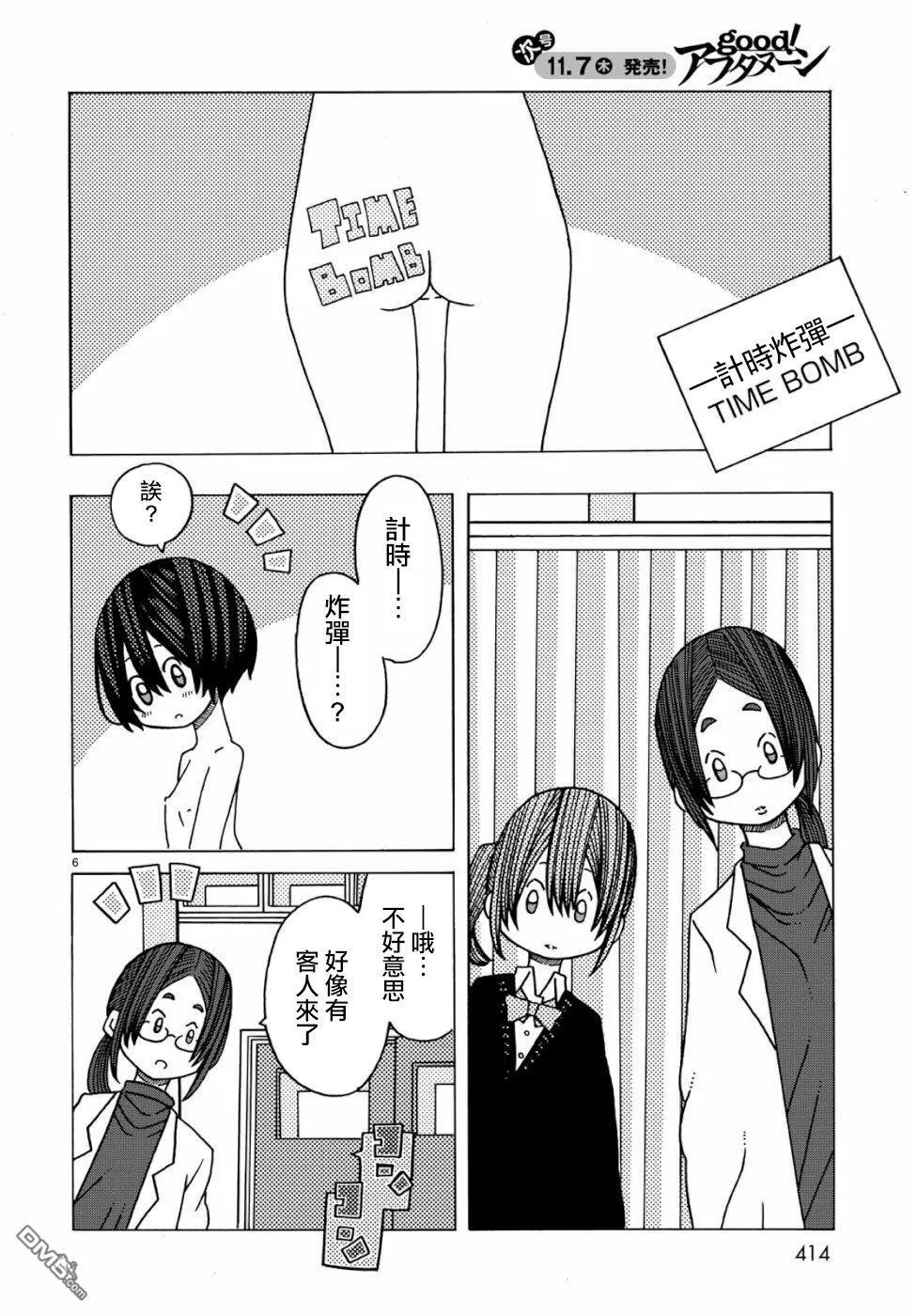 第4话 第6页