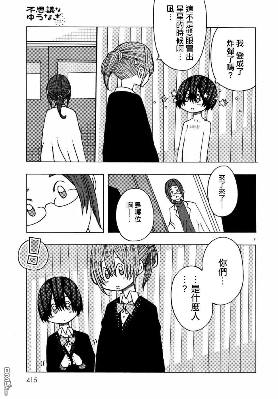 第4话 第7页