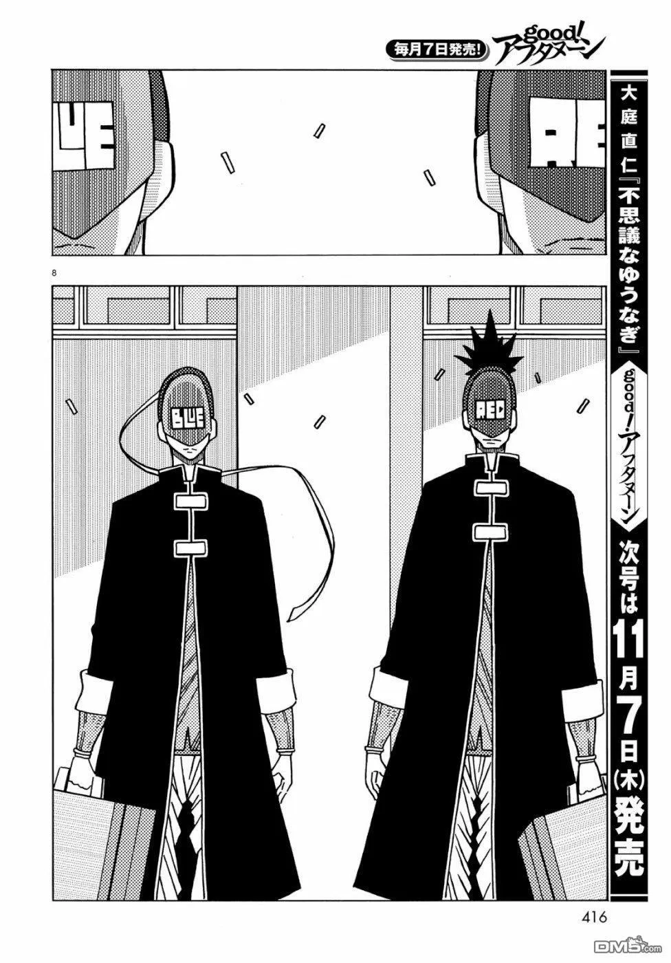 第4话 第8页