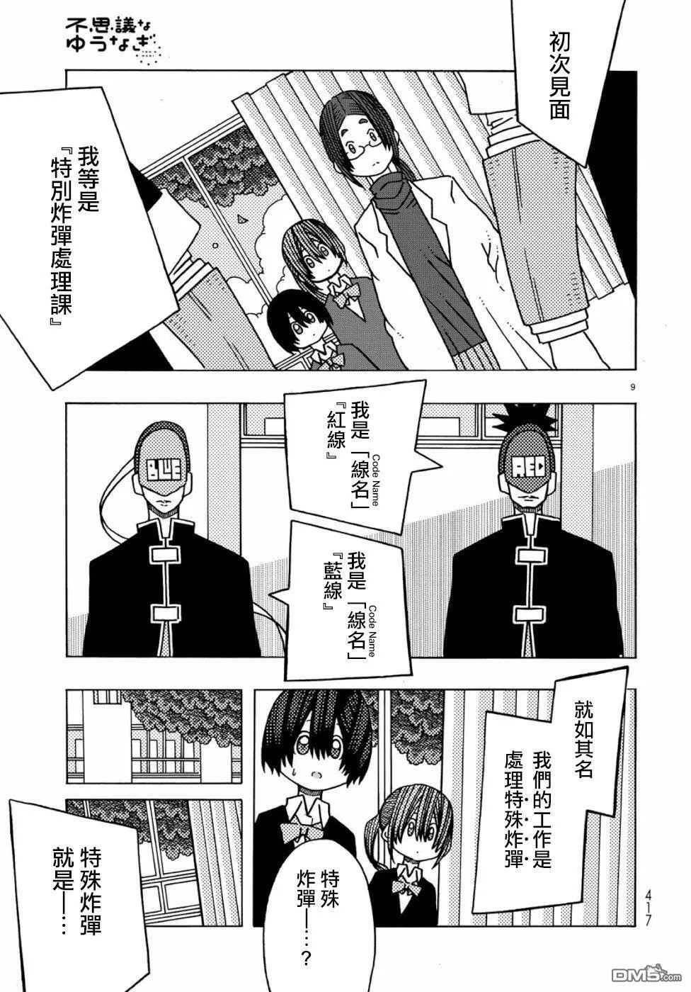 第4话 第9页