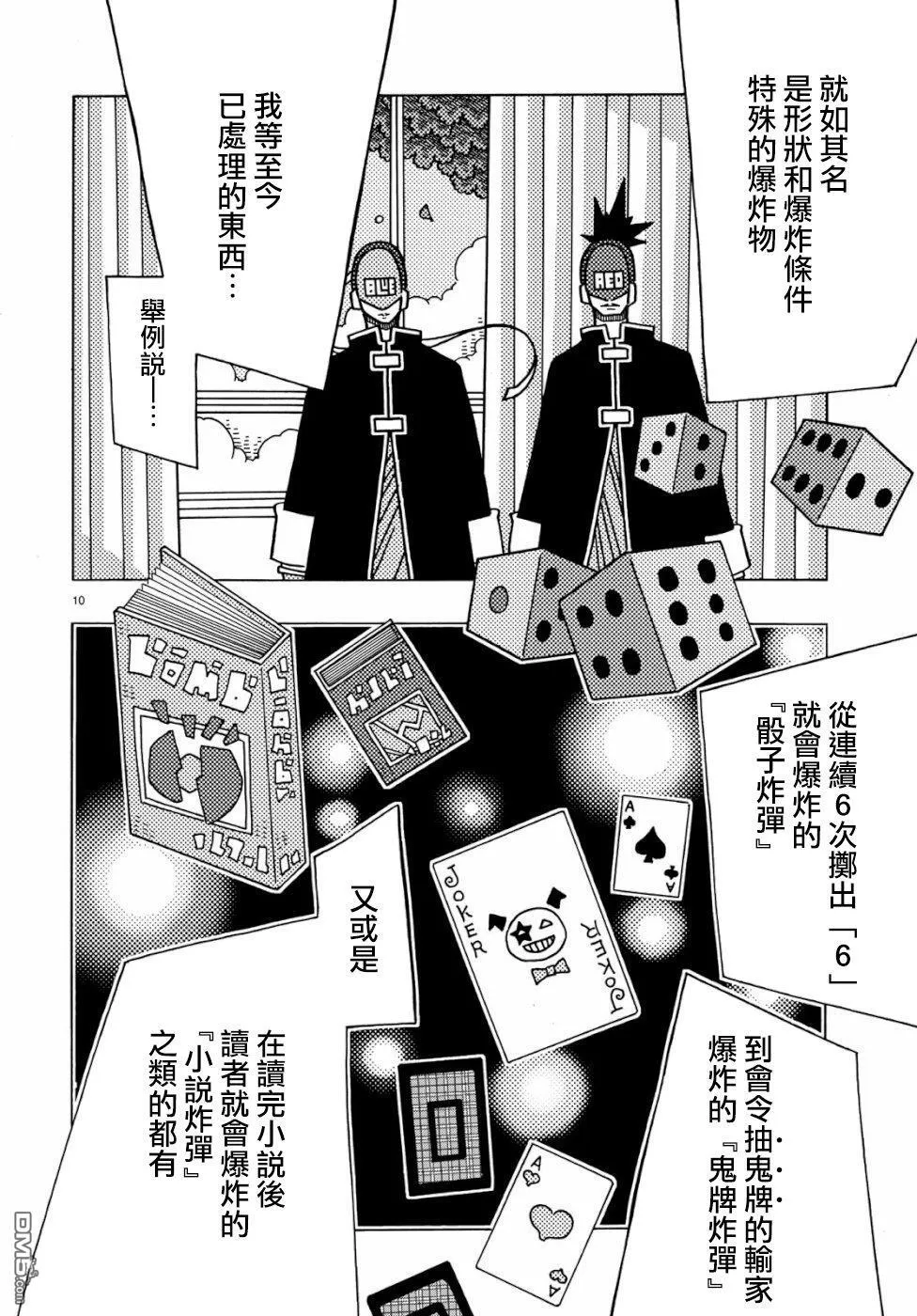 第4话 第10页