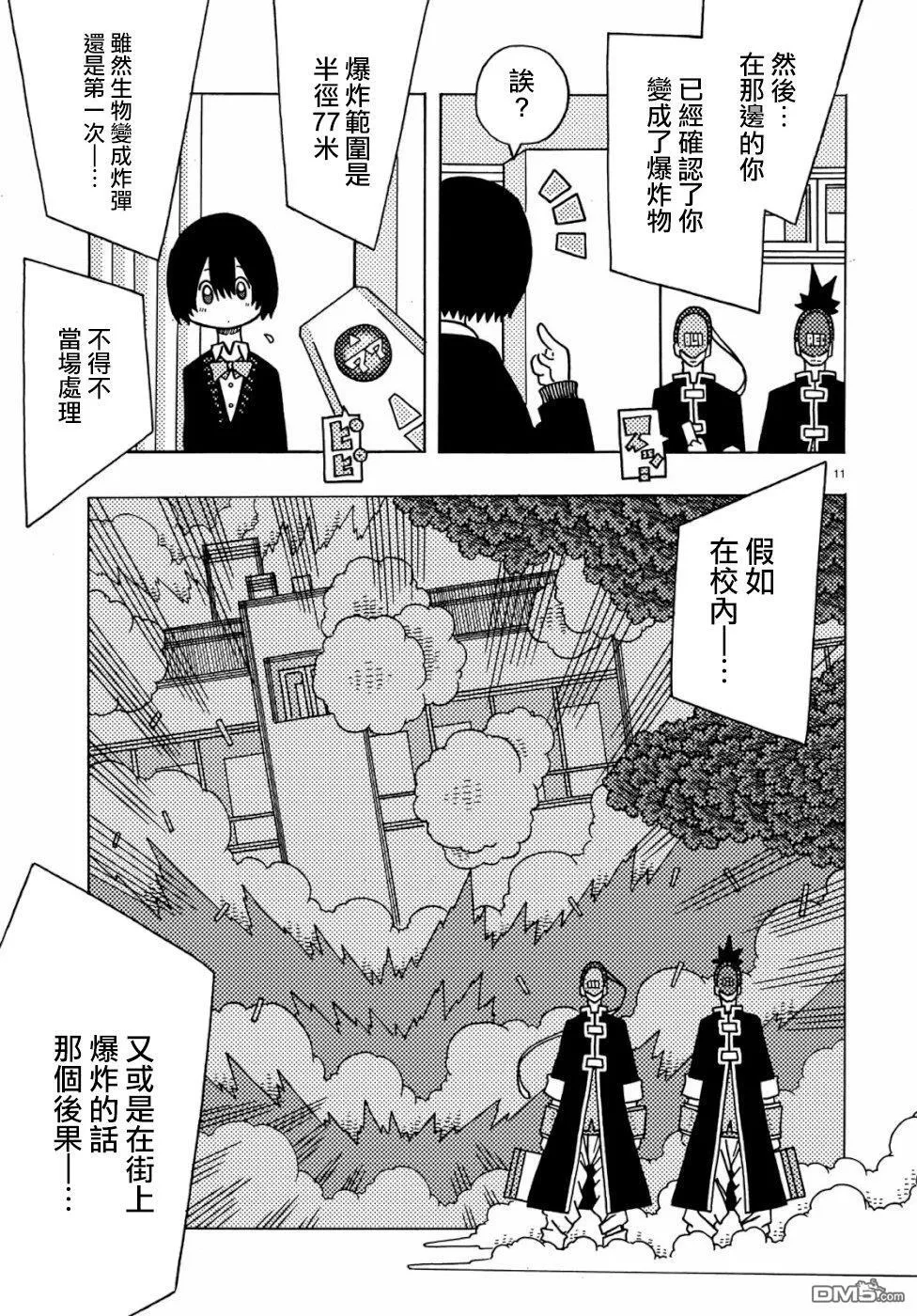 第4话 第11页