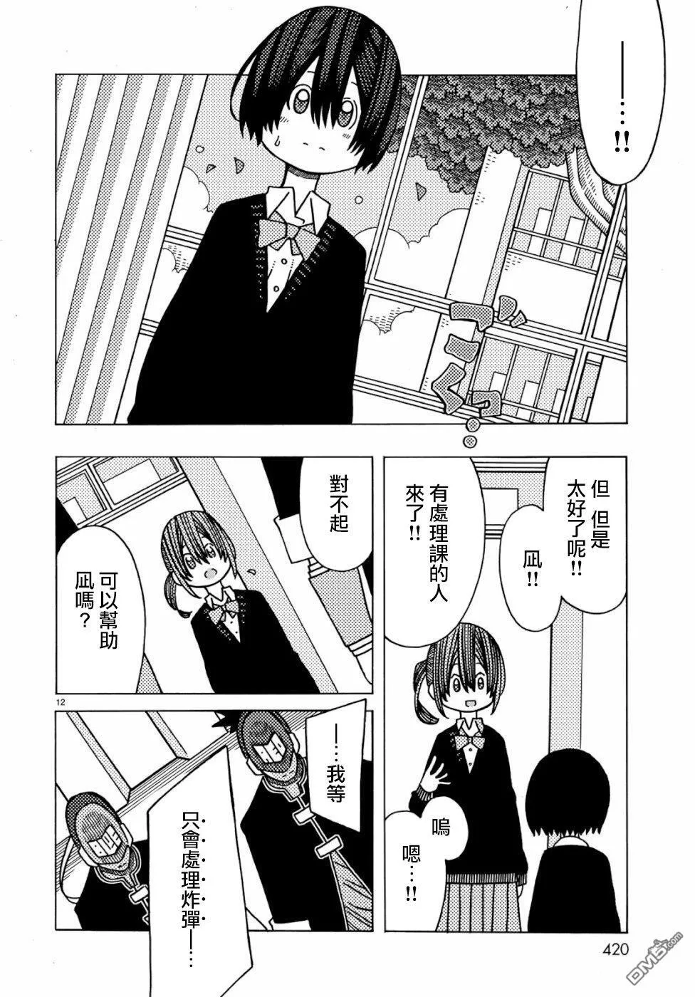 第4话 第12页
