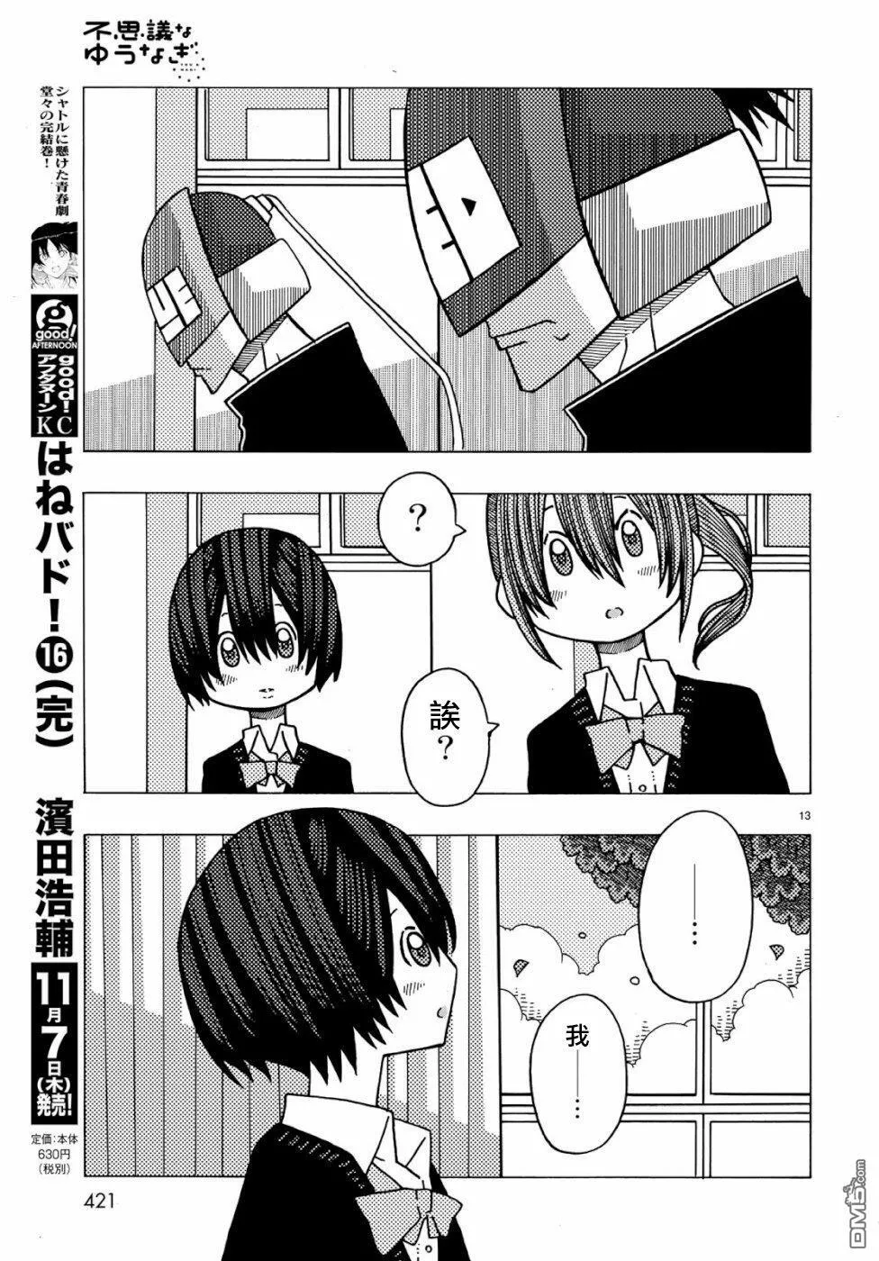 第4话 第13页