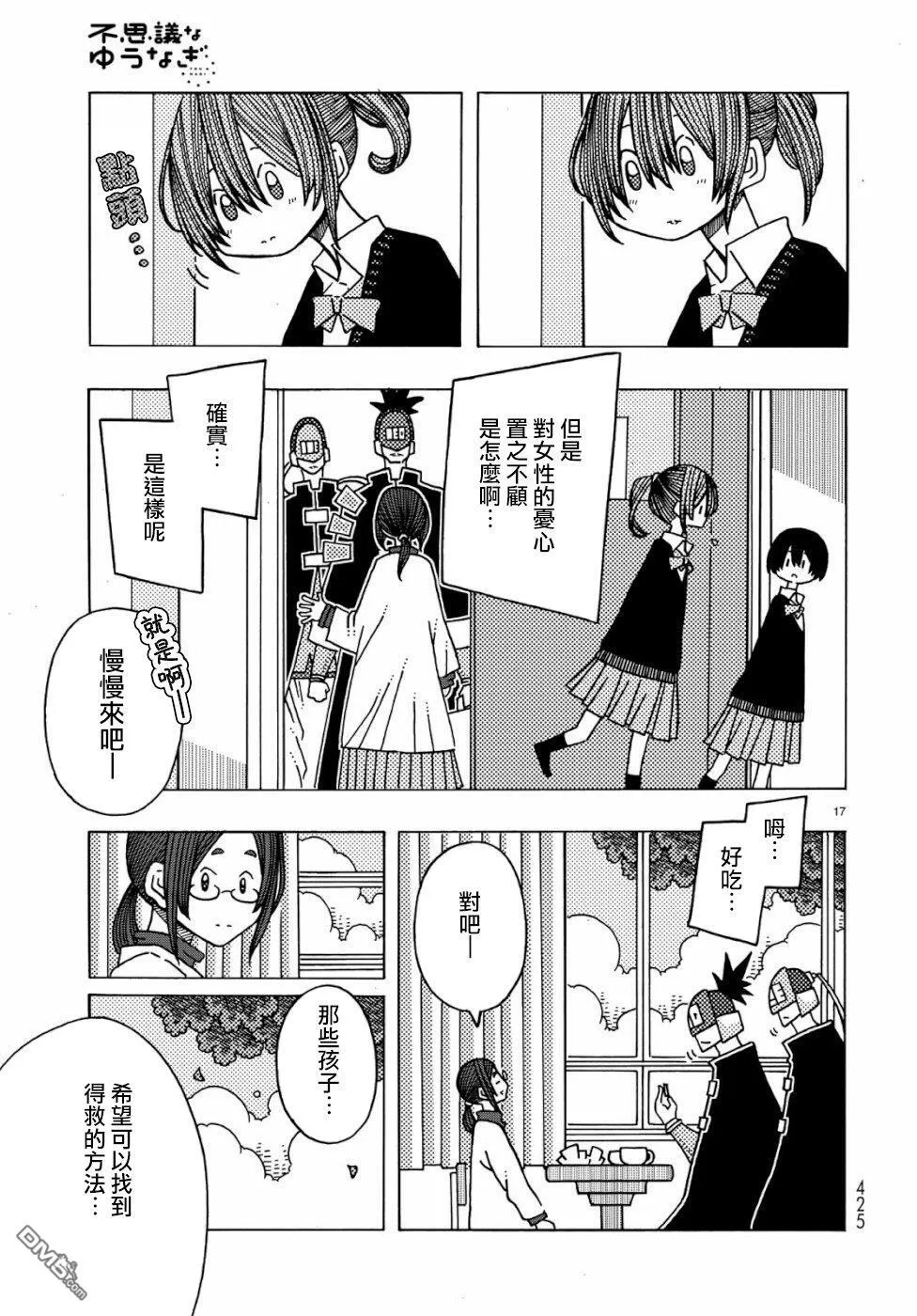 第4话 第17页
