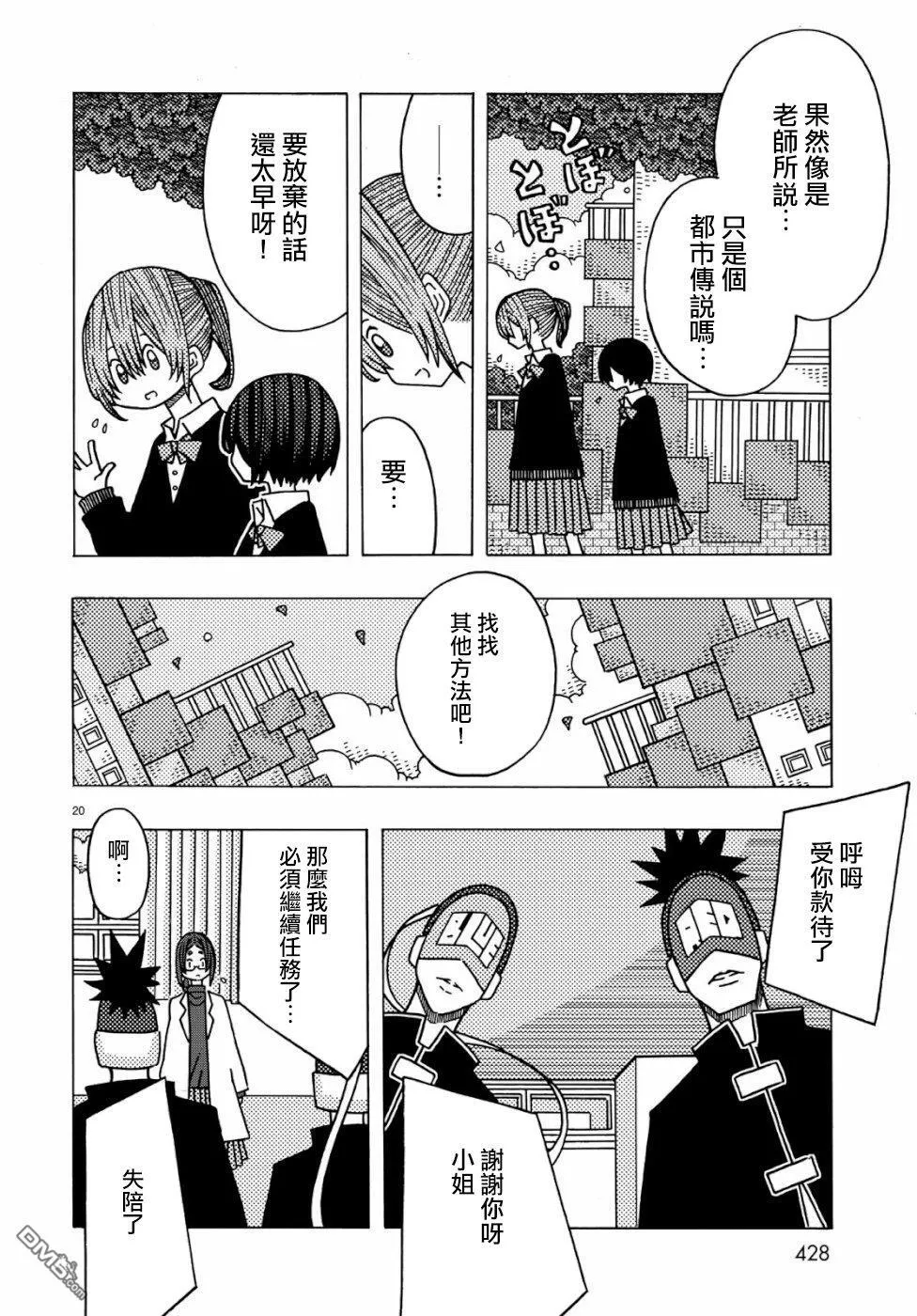 第4话 第20页