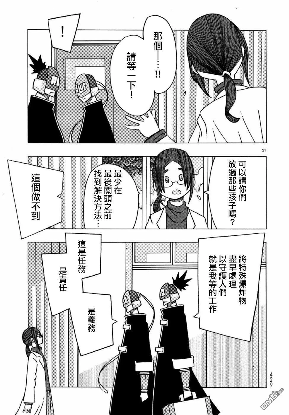 第4话 第21页