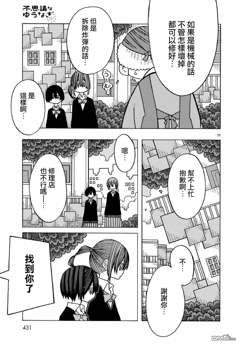 第4话 第23页
