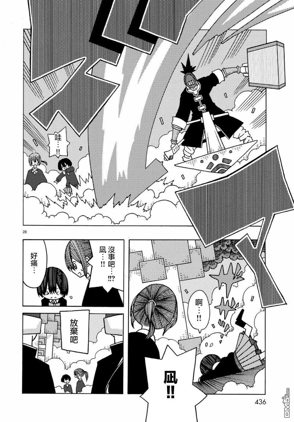 第4话 第28页