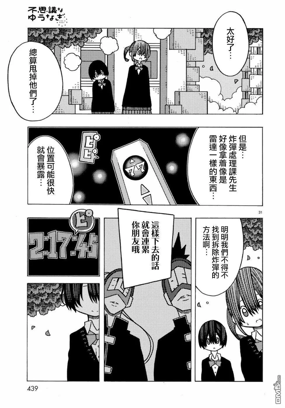 第4话 第31页