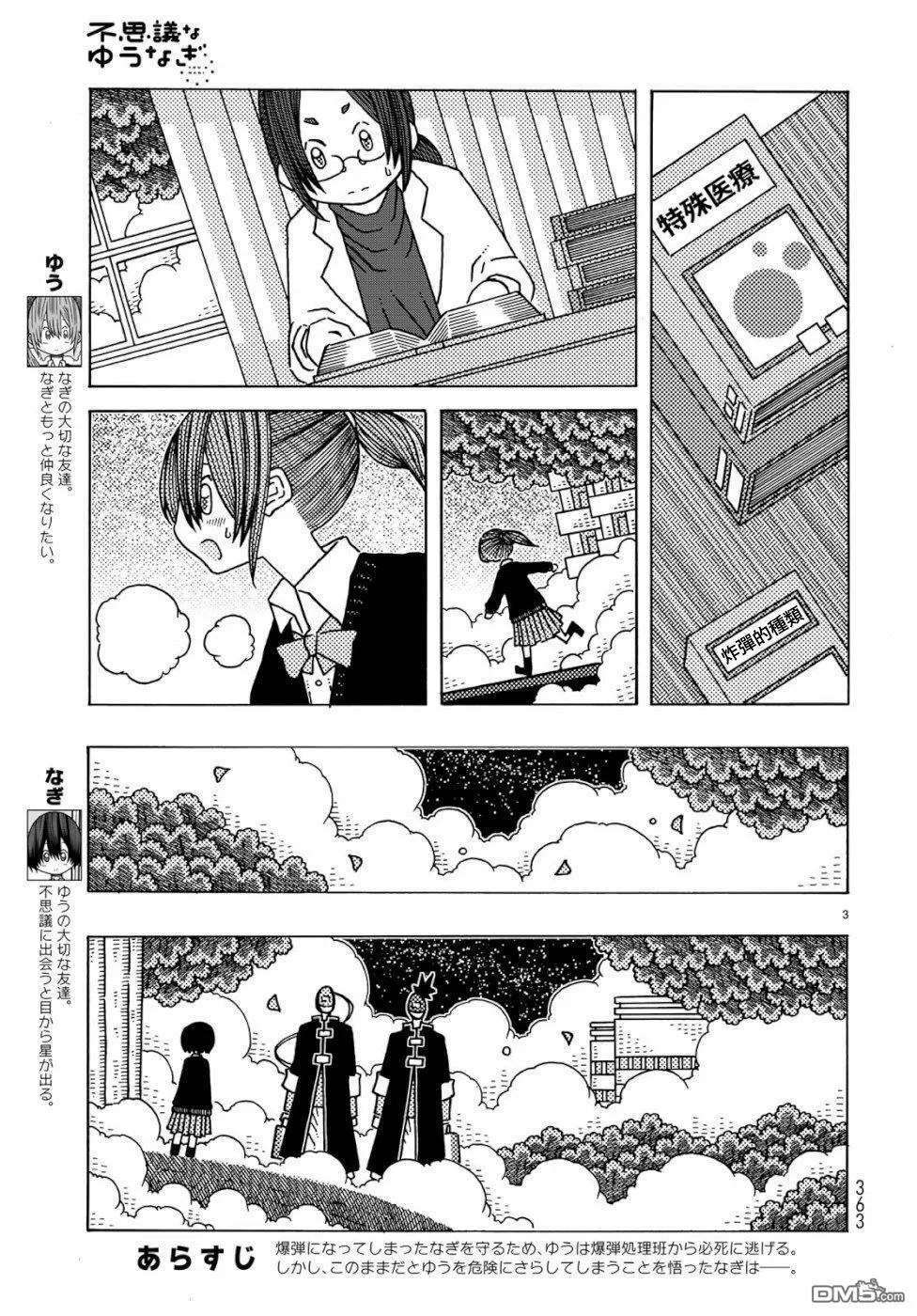 第5话 第3页