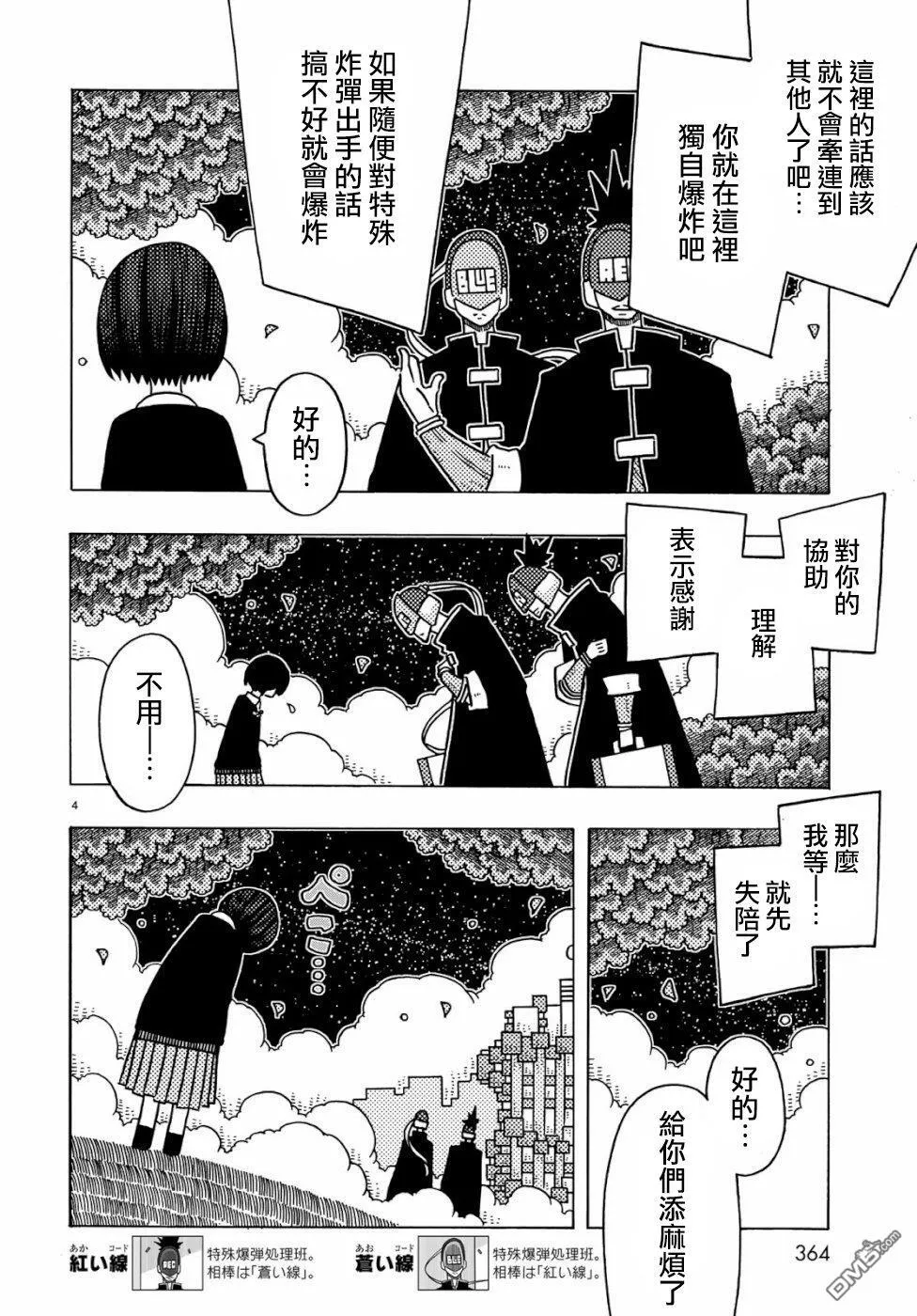 第5话 第4页