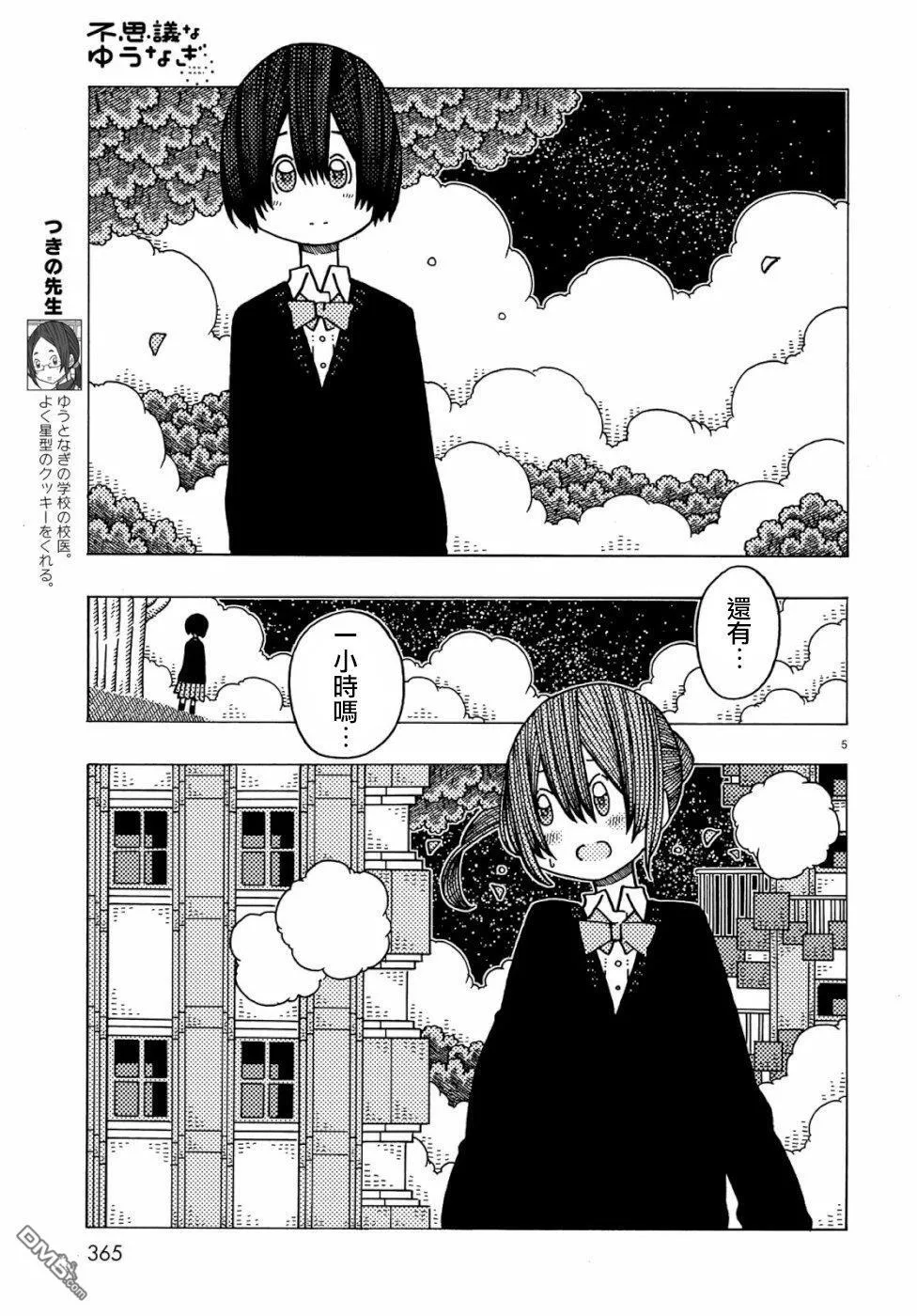 第5话 第5页