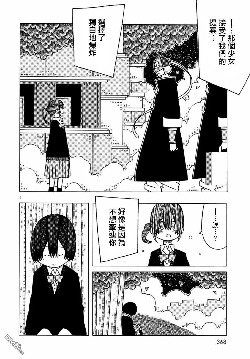 第5话 第8页