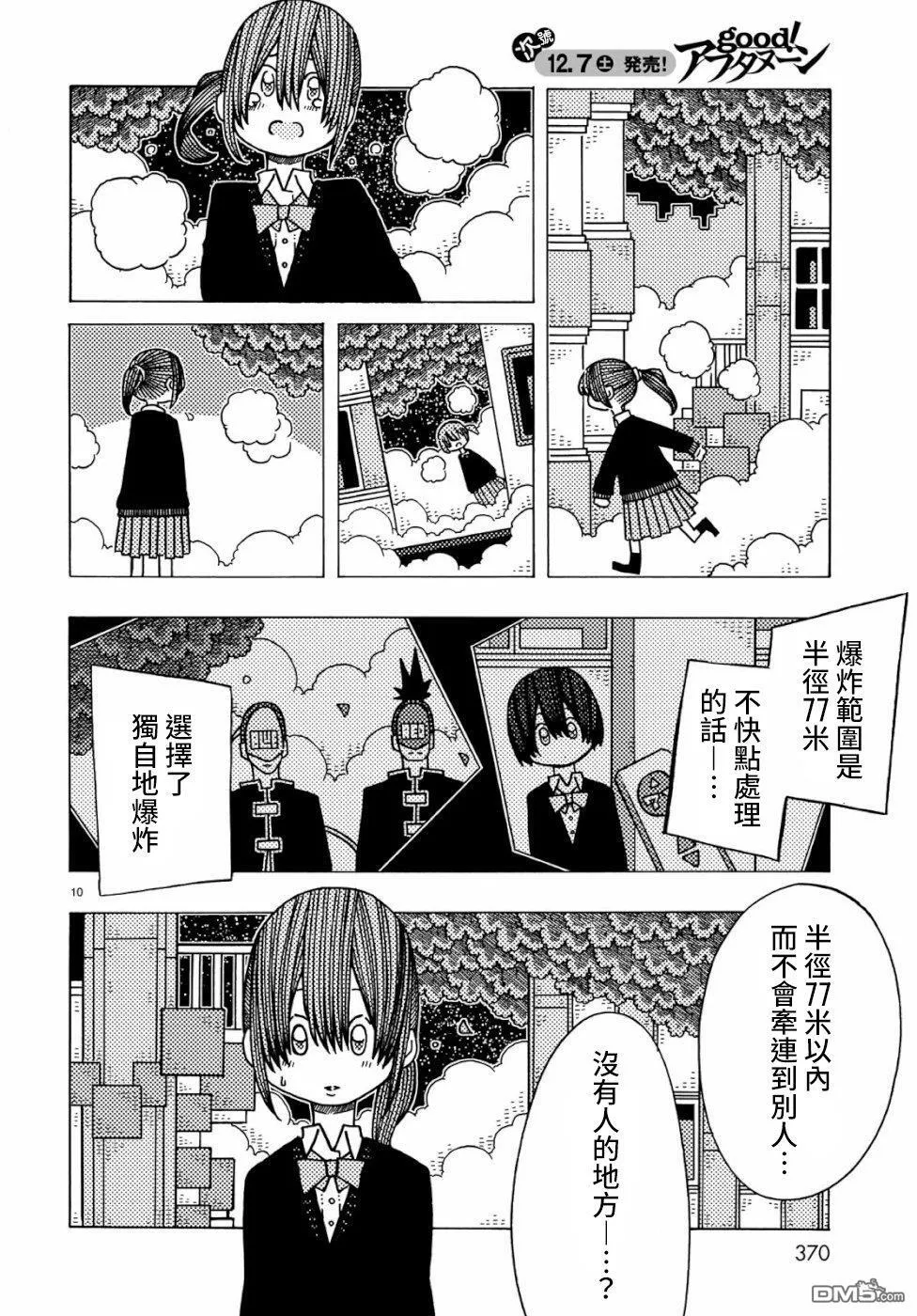 第5话 第10页