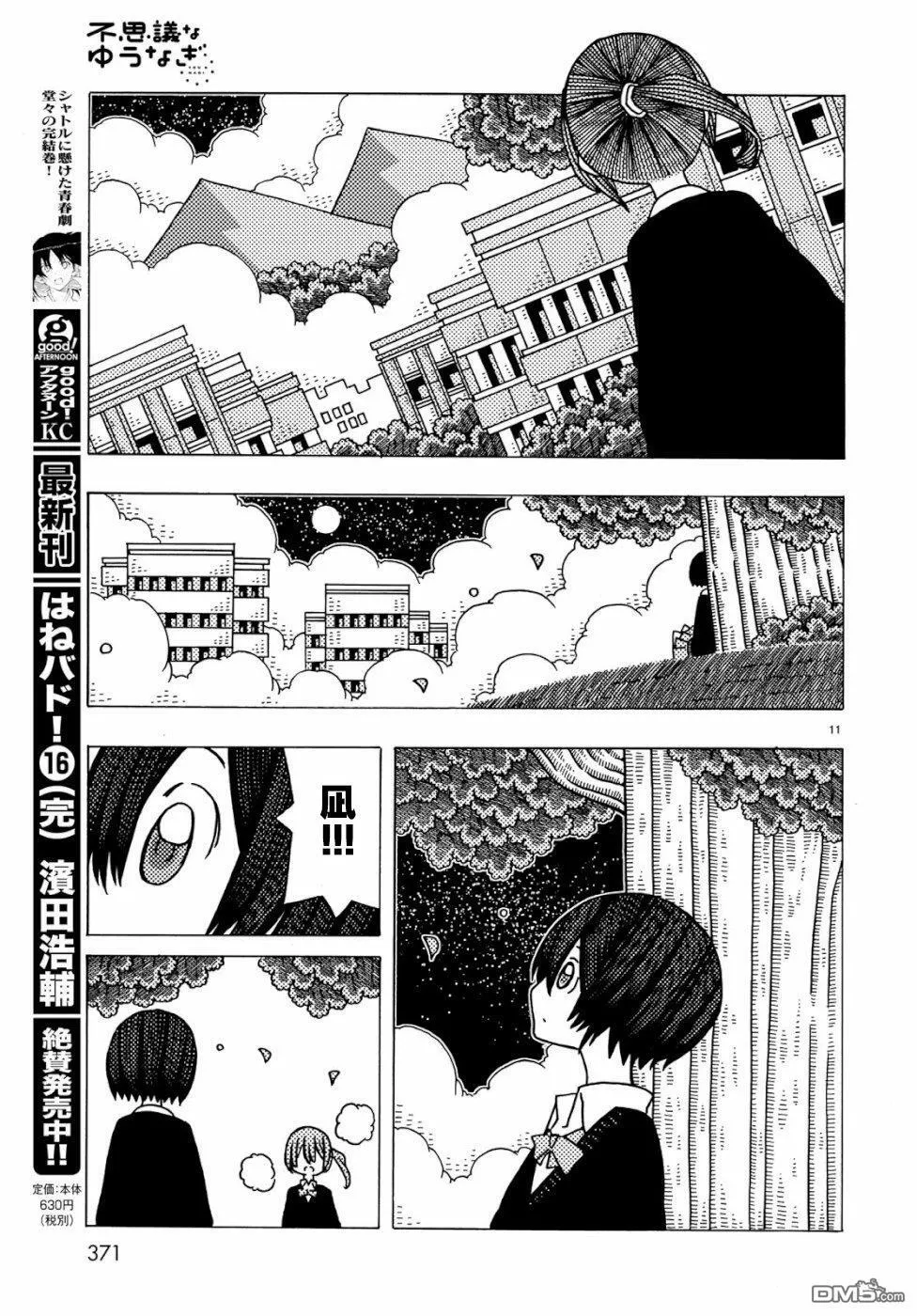 第5话 第11页