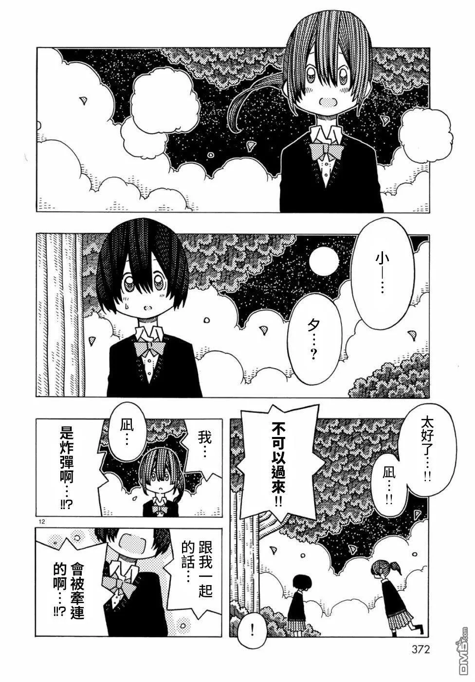 第5话 第12页