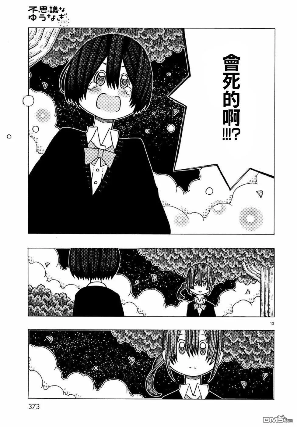 第5话 第13页