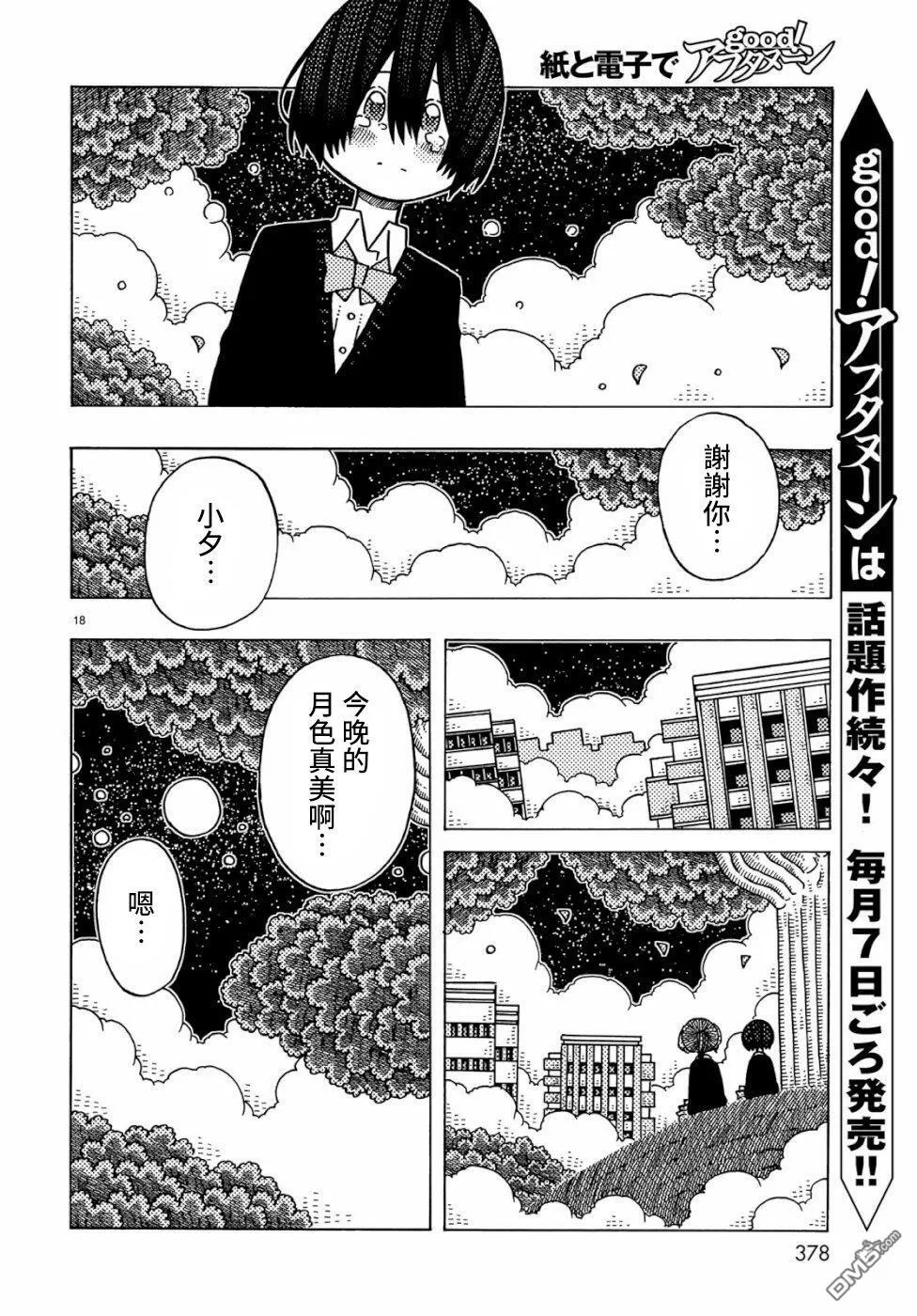 第5话 第18页