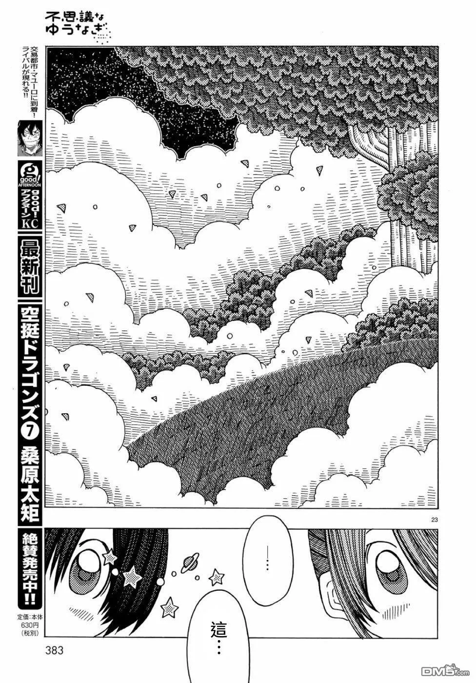 第5话 第23页