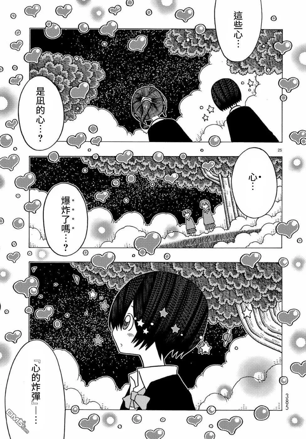 第5话 第25页