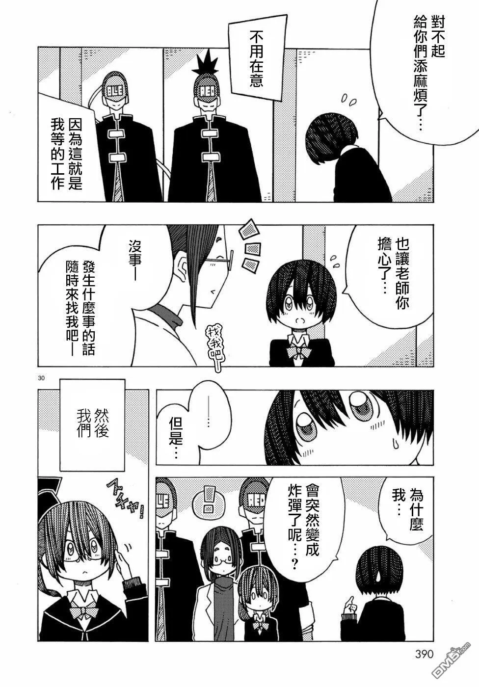 第5话 第30页