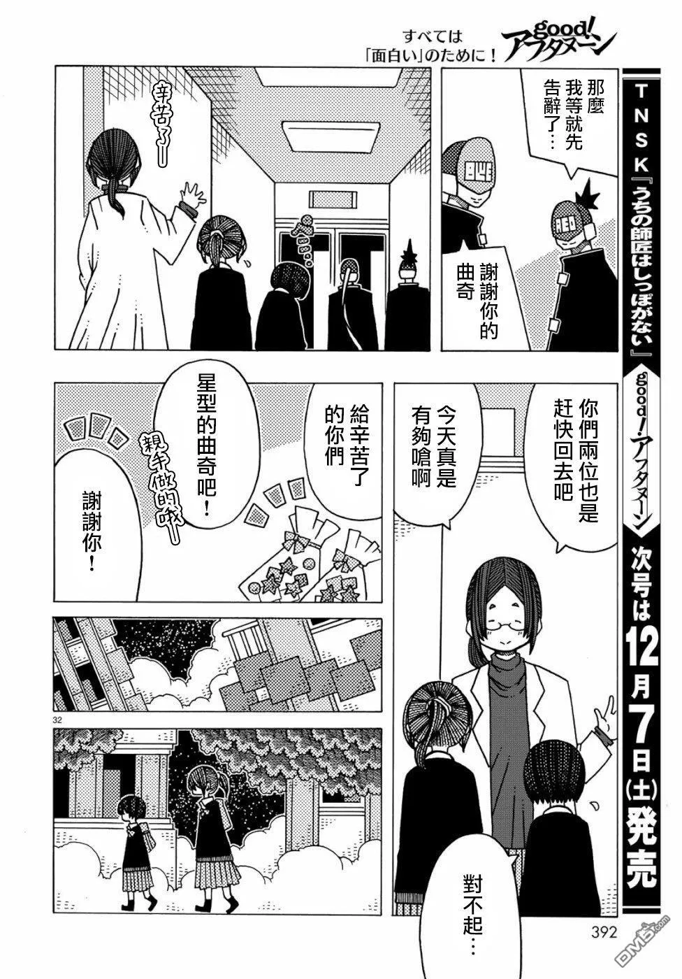 第5话 第32页
